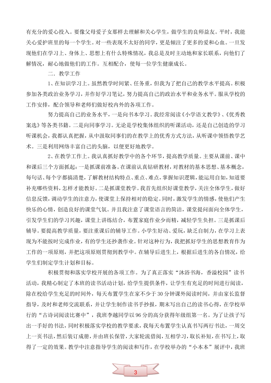 2010年班主任工作总结_第2页