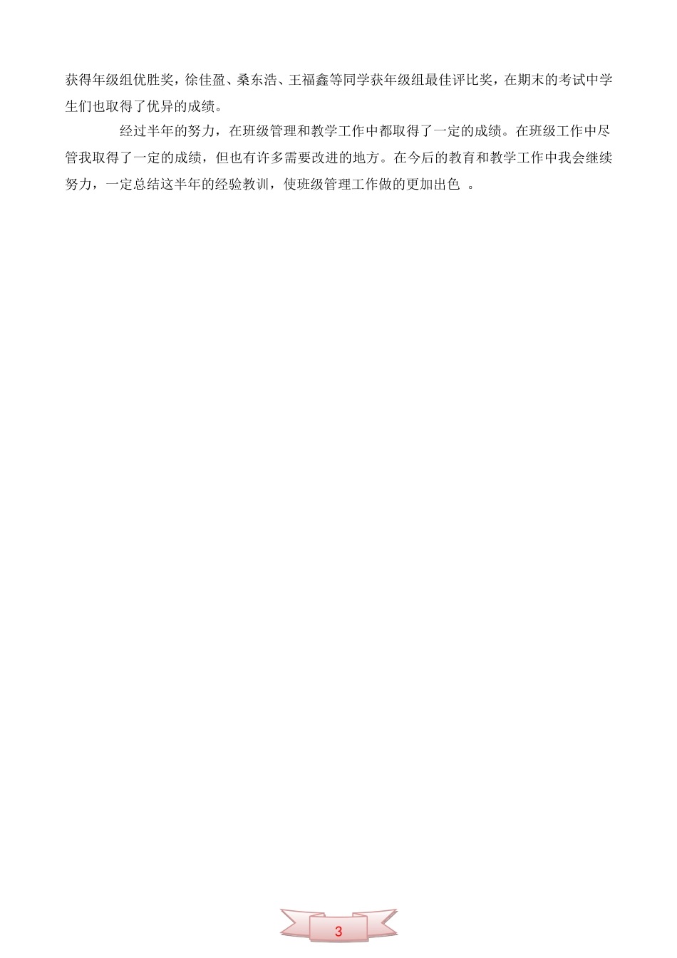 2010年班主任工作总结_第3页