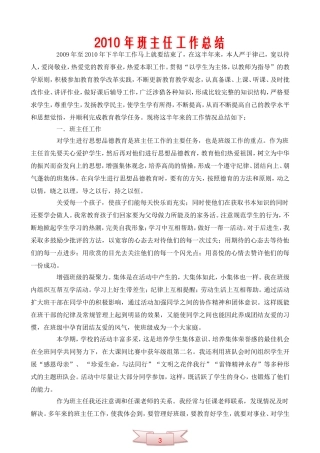 2010年班主任工作总结