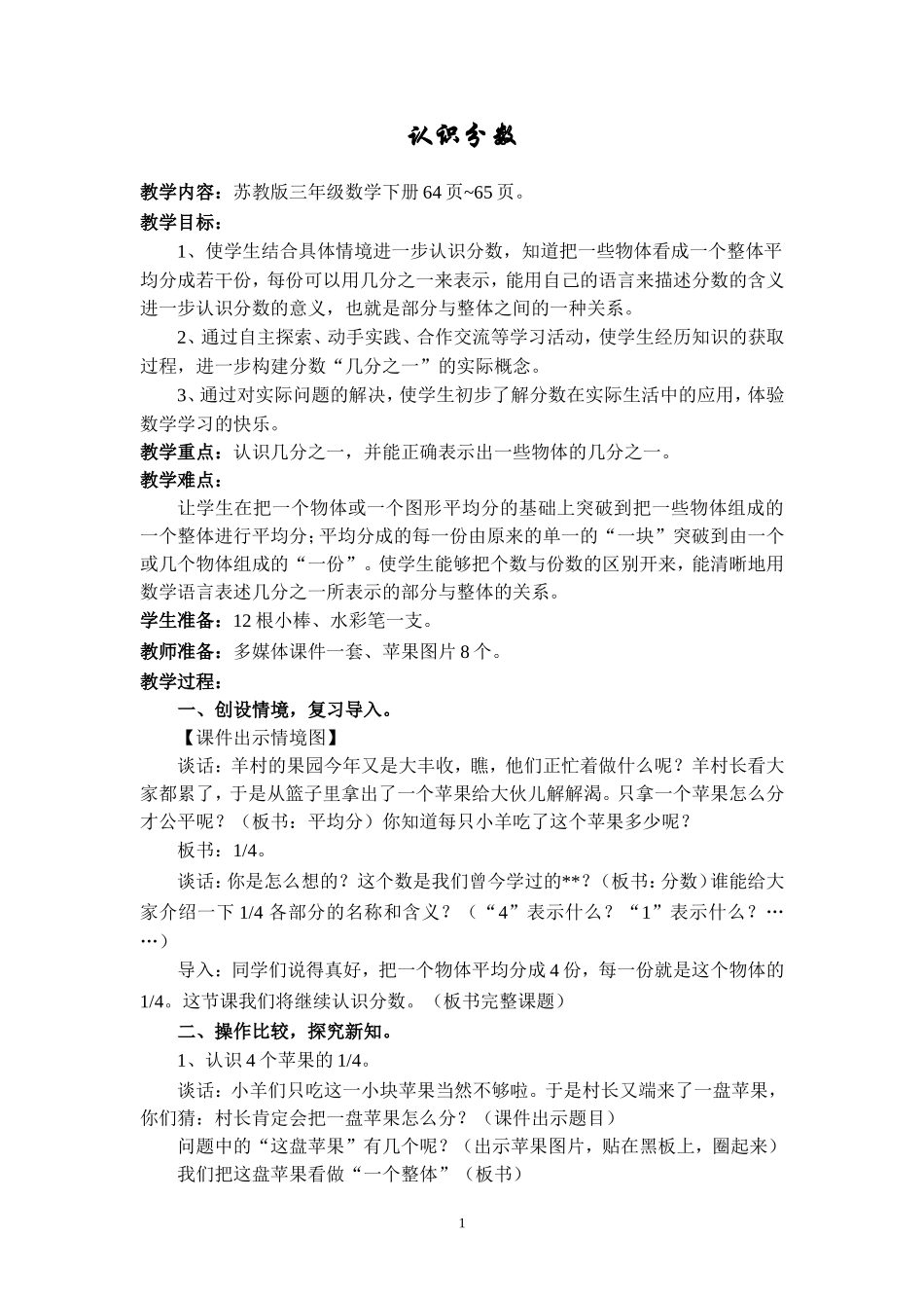 认识分数-任_第1页