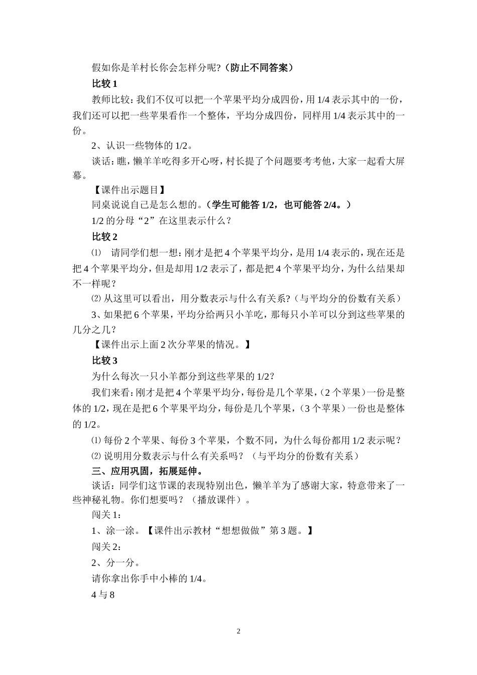 认识分数-任_第2页