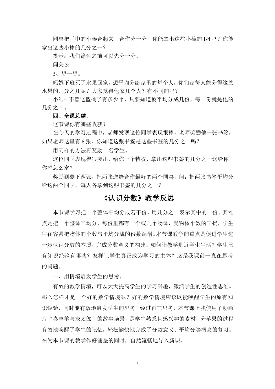 认识分数-任_第3页