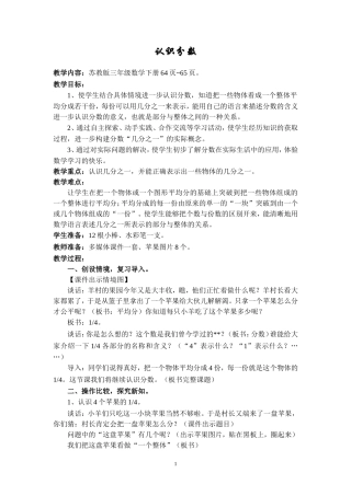 认识分数-任
