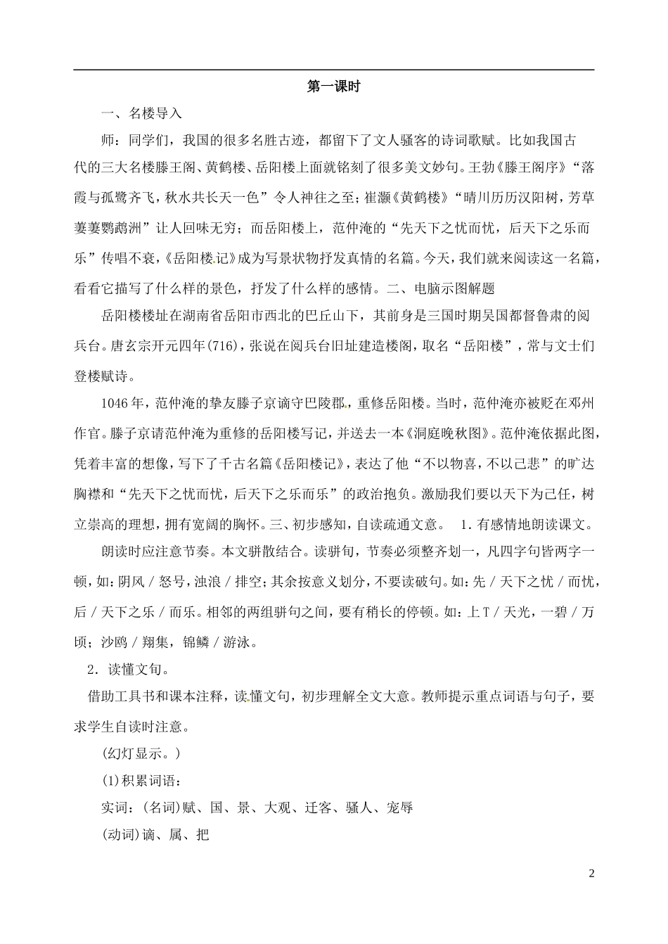 内蒙古乌拉特中旗二中八年级语文下册-27岳阳楼记教案--新人教版_第2页