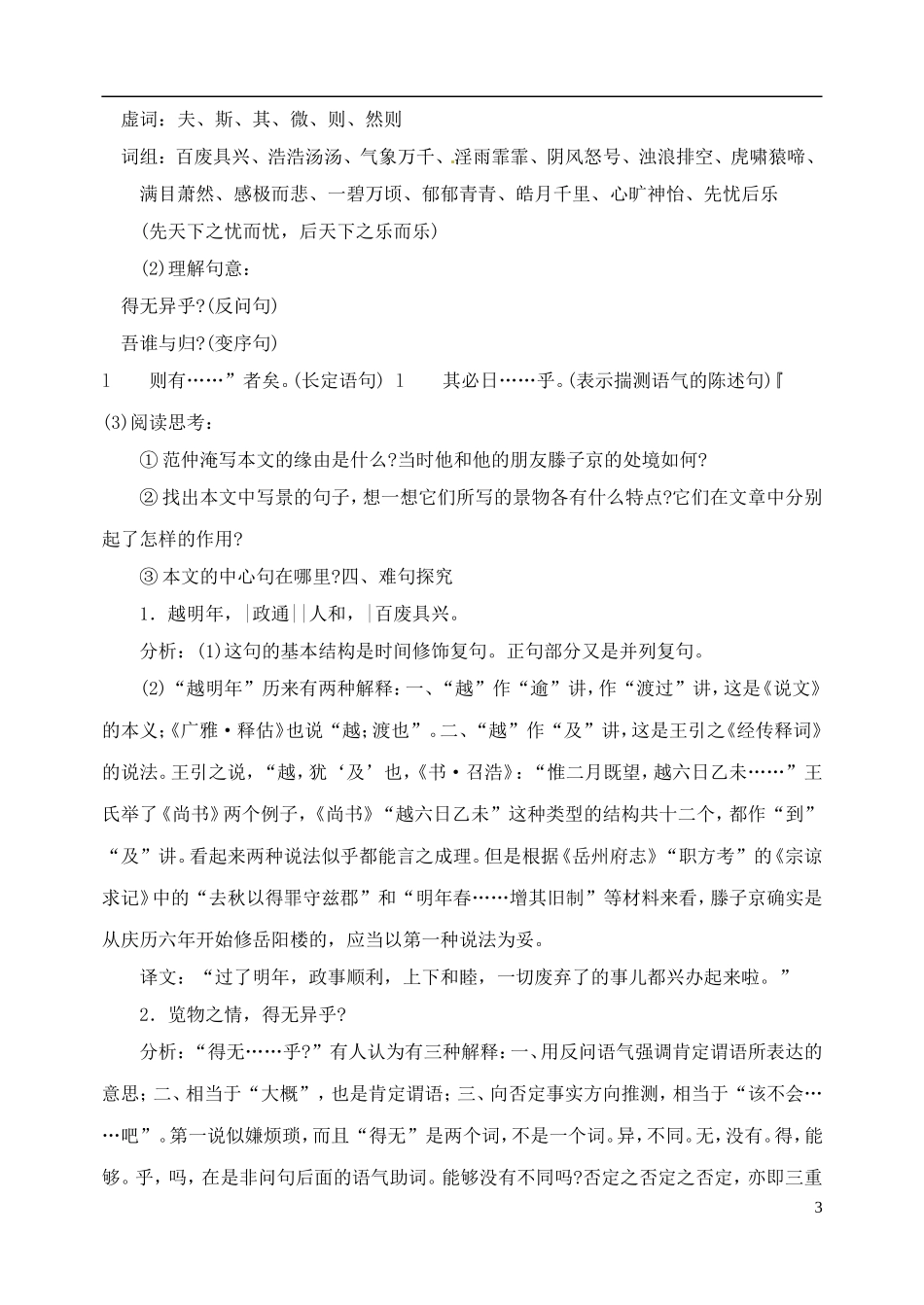内蒙古乌拉特中旗二中八年级语文下册-27岳阳楼记教案--新人教版_第3页