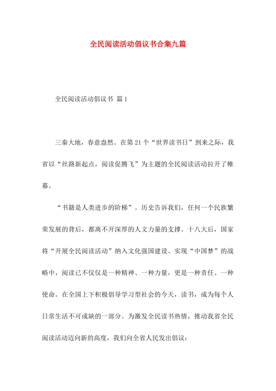 全民阅读活动倡议书合集九篇_第1页
