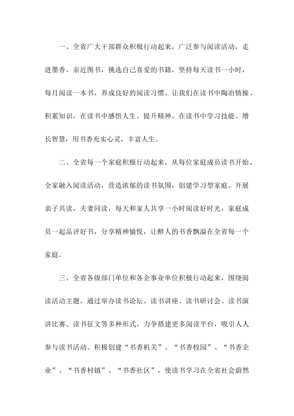 全民阅读活动倡议书合集九篇_第2页