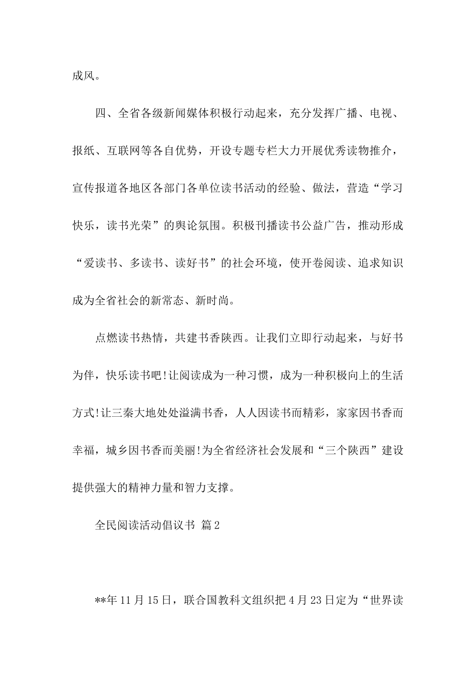 全民阅读活动倡议书合集九篇_第3页