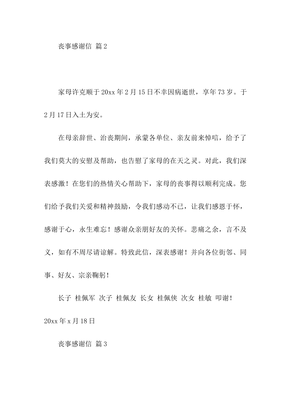 丧事感谢信合集五篇_第3页