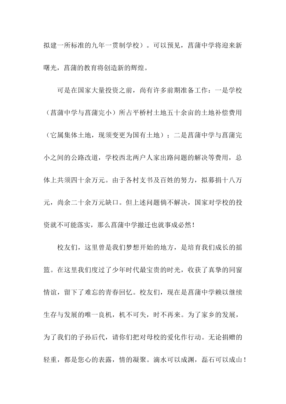 募捐倡议书合集5篇_第2页