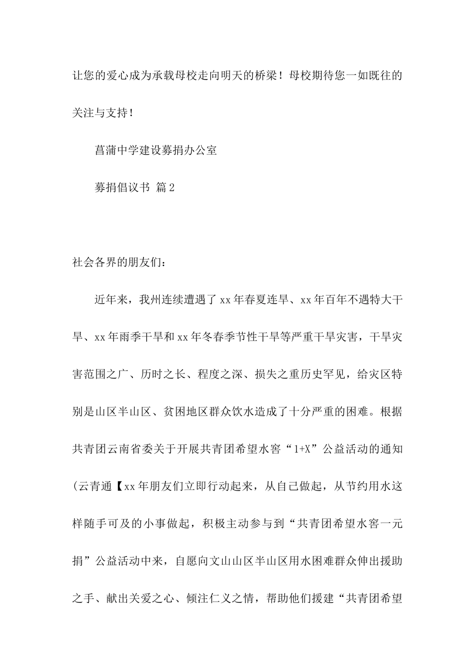 募捐倡议书合集5篇_第3页