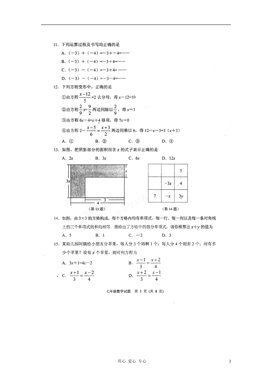 河北省保定市物挥四分校2011-2012学年七年级数学期末考试试题(扫描版)(无答案)_第3页