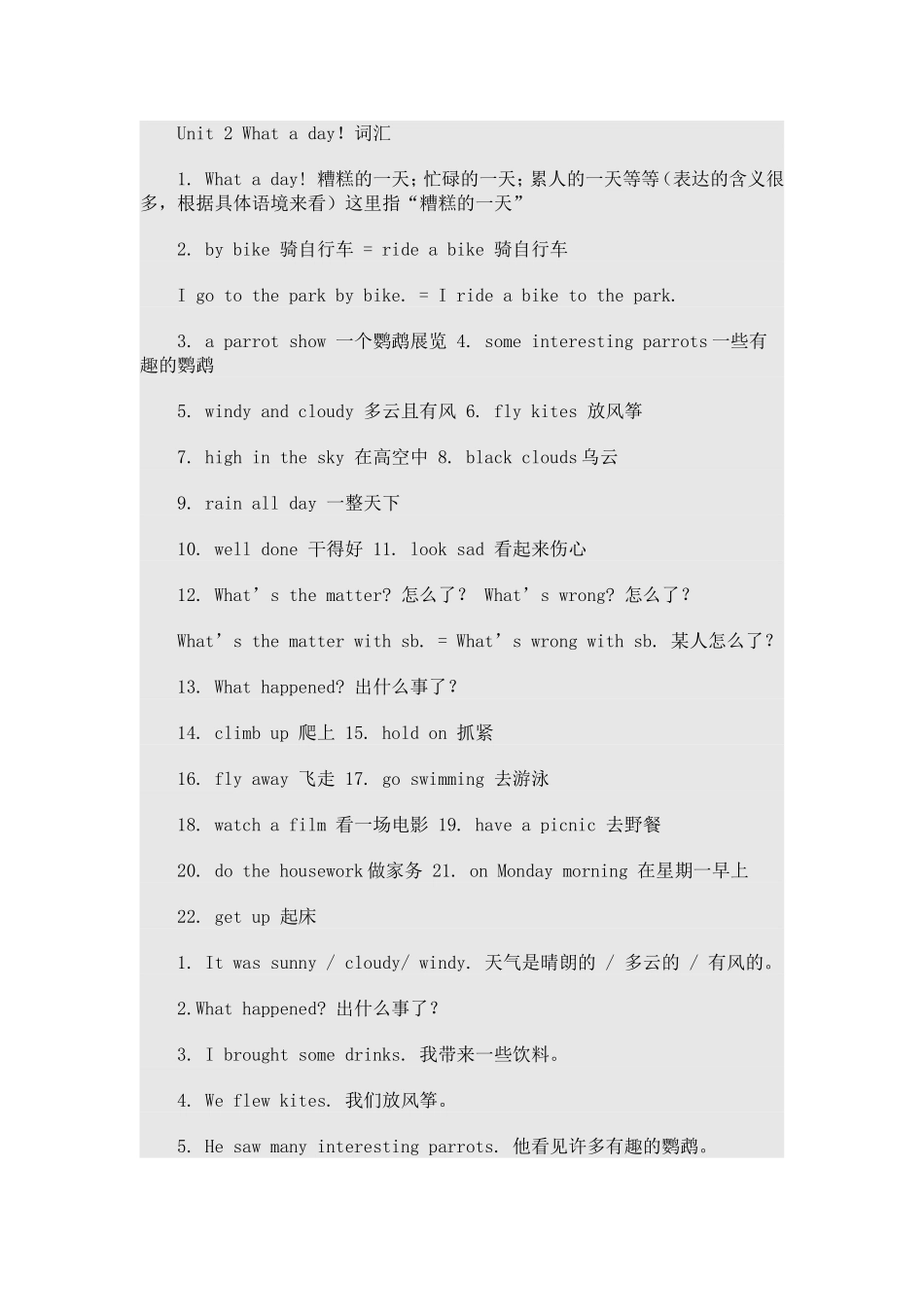 Unit2Whataday!词汇_第1页