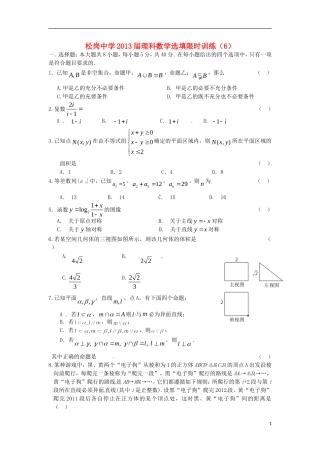 广东省深圳市松岗中学2013届高三数学-选择题填空题限时训练(6)理