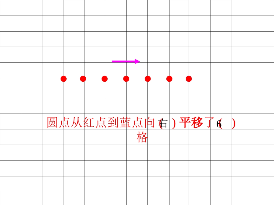 《平移和旋转》练习课_第1页