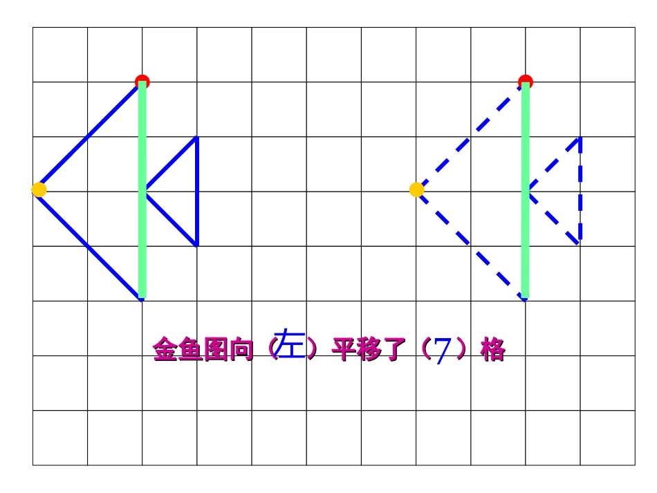 《平移和旋转》练习课_第3页