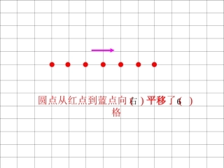 《平移和旋转》练习课