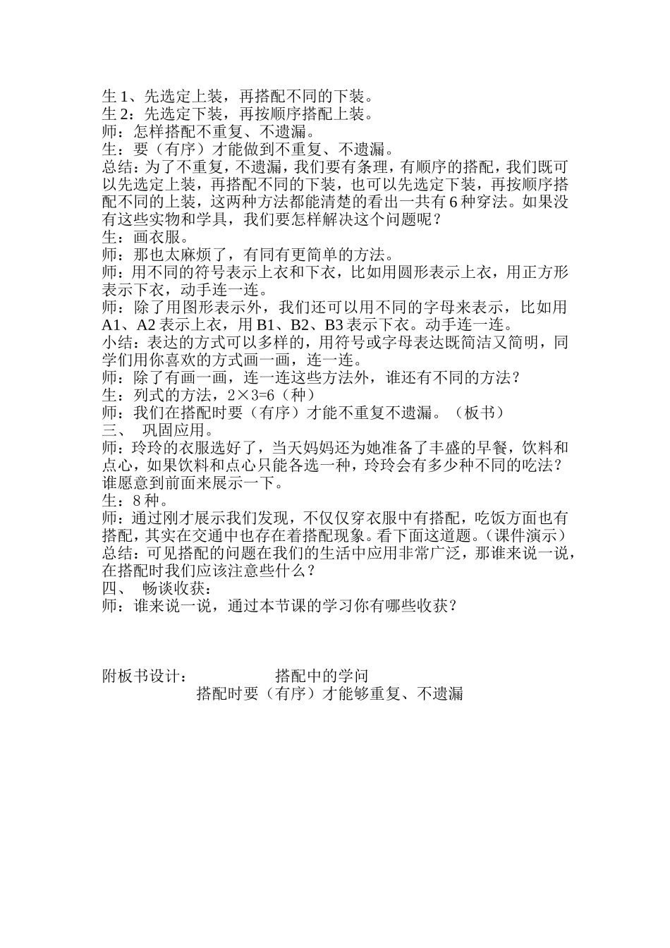 人教2011版小学数学三年级搭配的学问_第2页