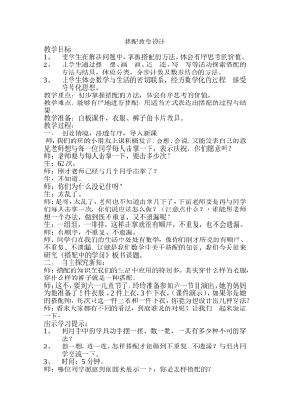 人教2011版小学数学三年级搭配的学问