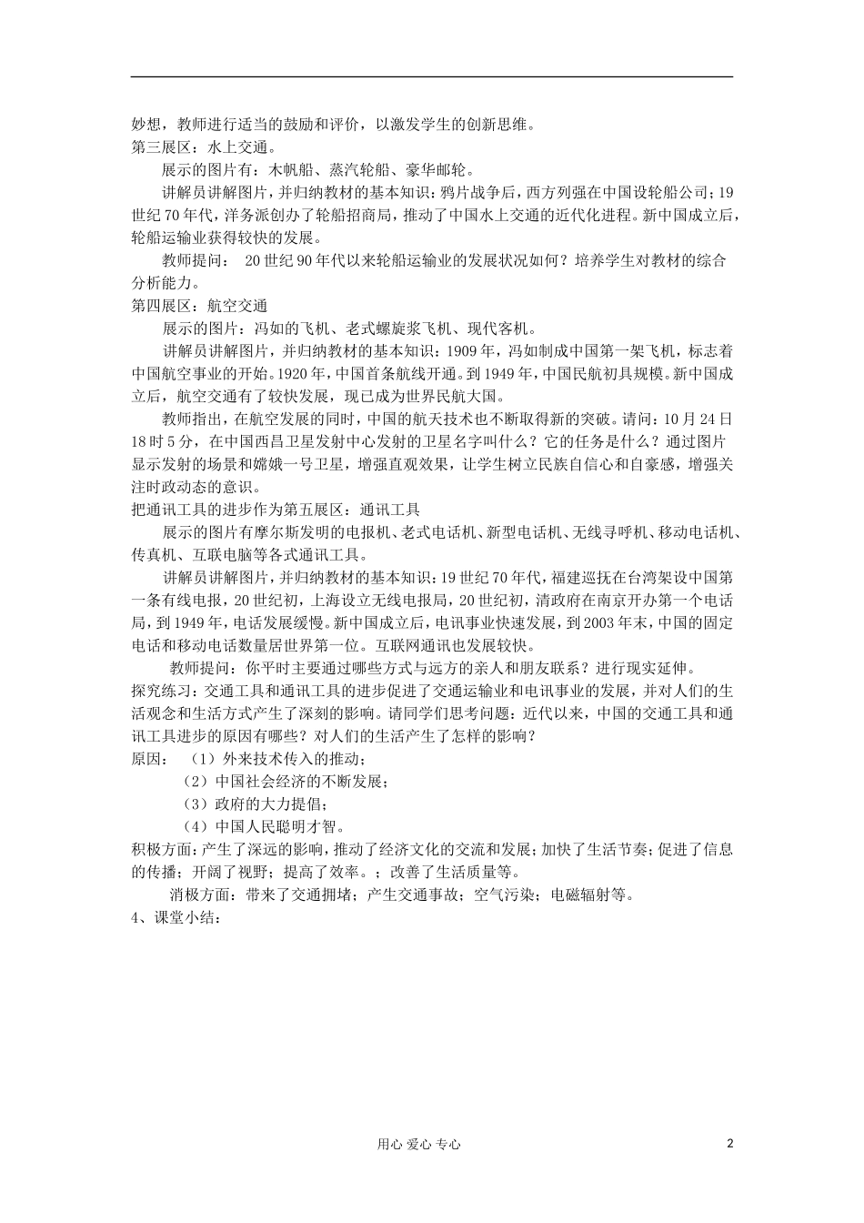 2012高中历史-5.2-交通工具和通讯工具的进步教案9-新人教版必修2_第2页