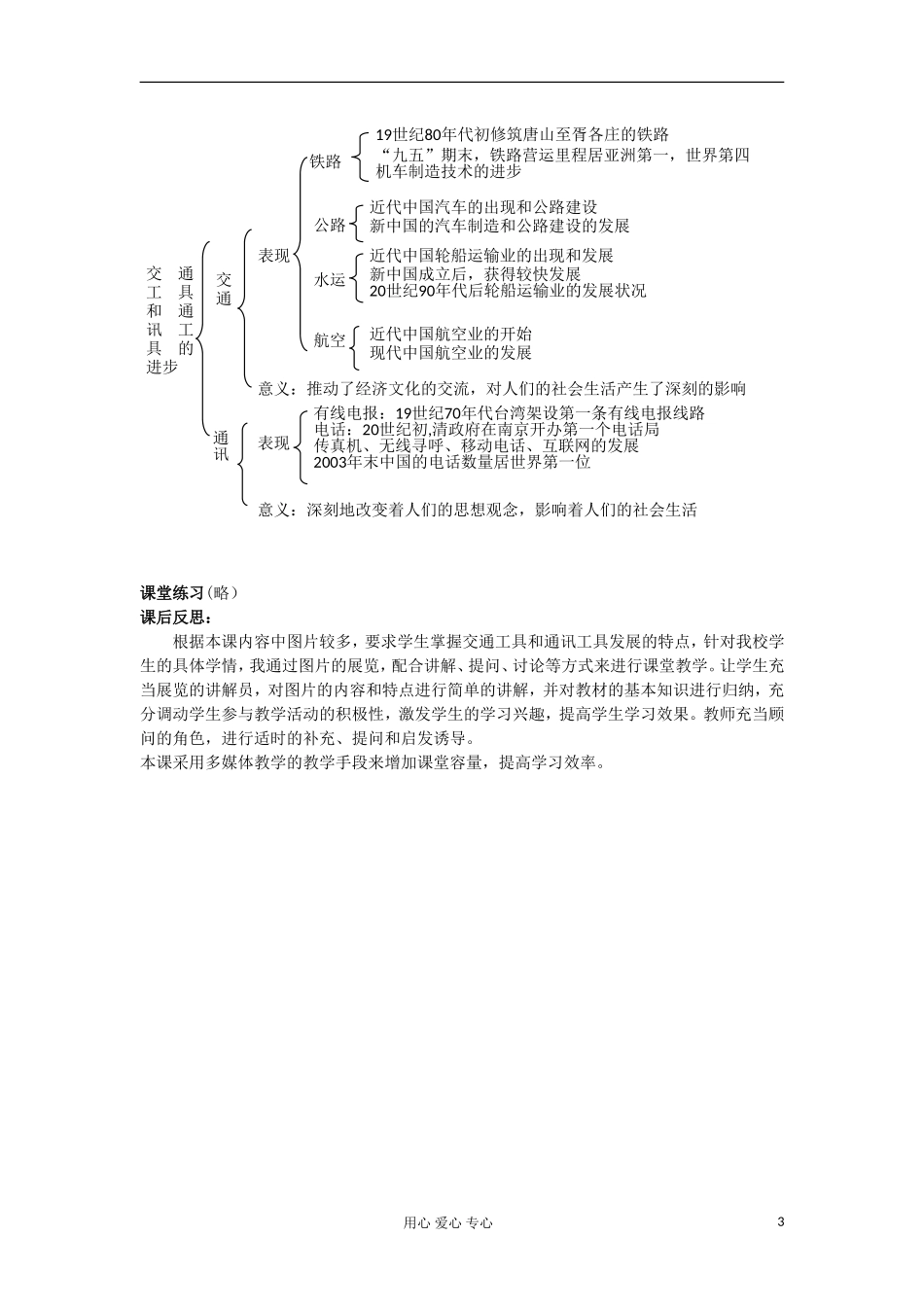 2012高中历史-5.2-交通工具和通讯工具的进步教案9-新人教版必修2_第3页