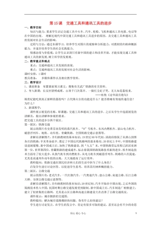 2012高中历史-5.2-交通工具和通讯工具的进步教案9-新人教版必修2