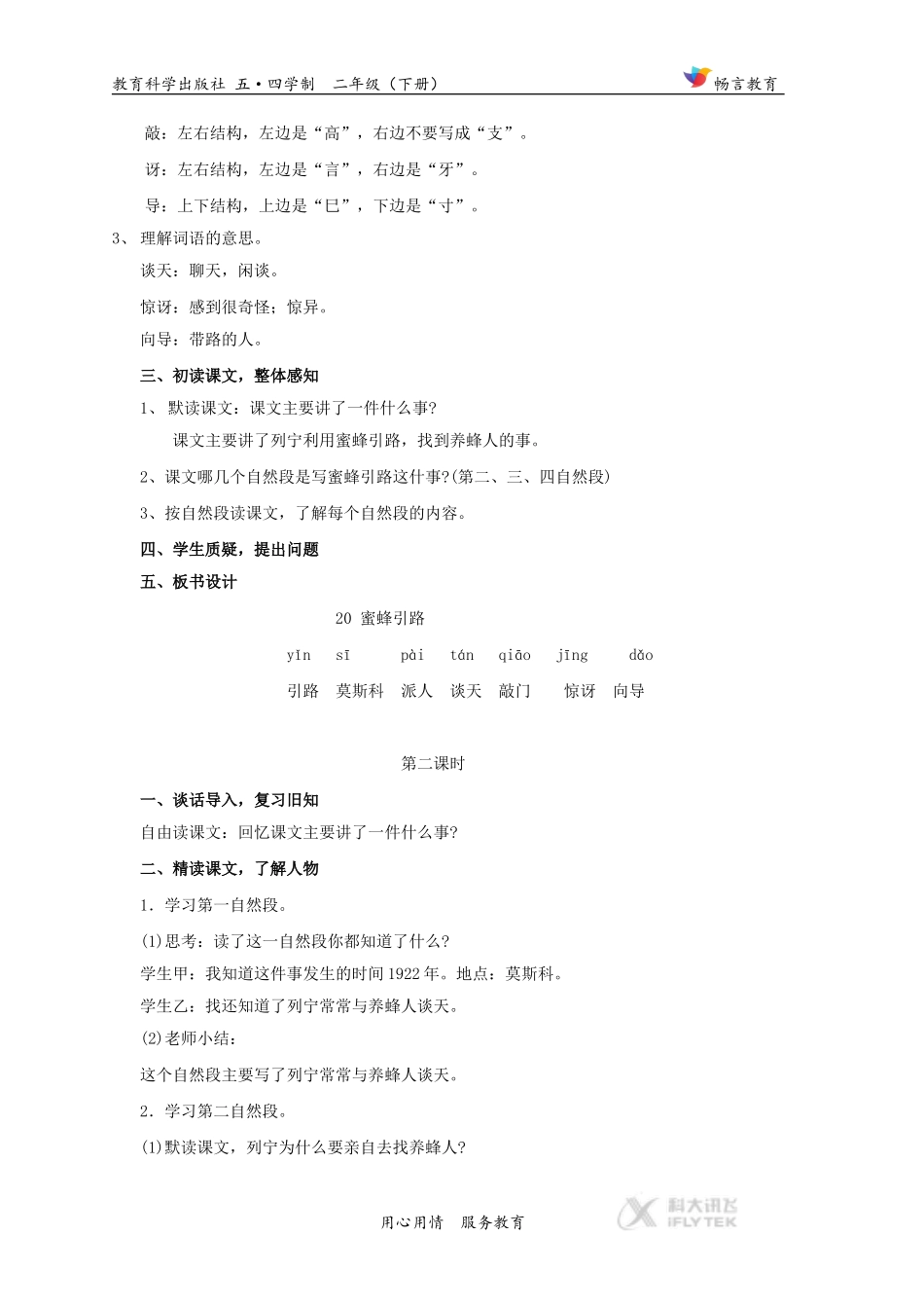 【教学设计】《蜜蜂引路》(教科版)_第3页