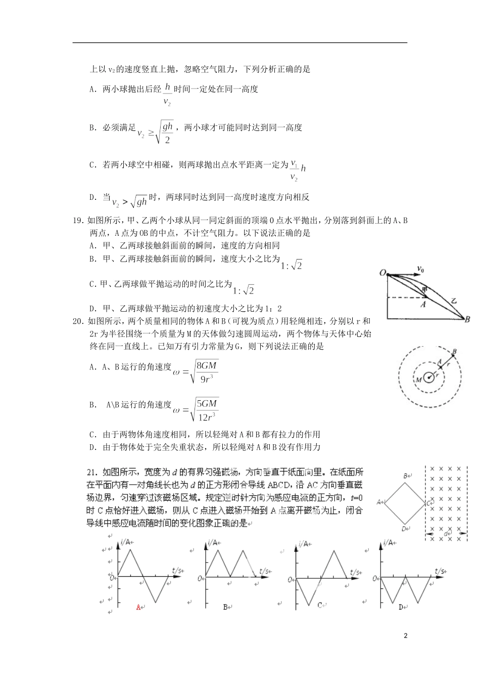 吉林省白山市第一中学2013届高三物理第三次模拟考试试题新人教版_第2页