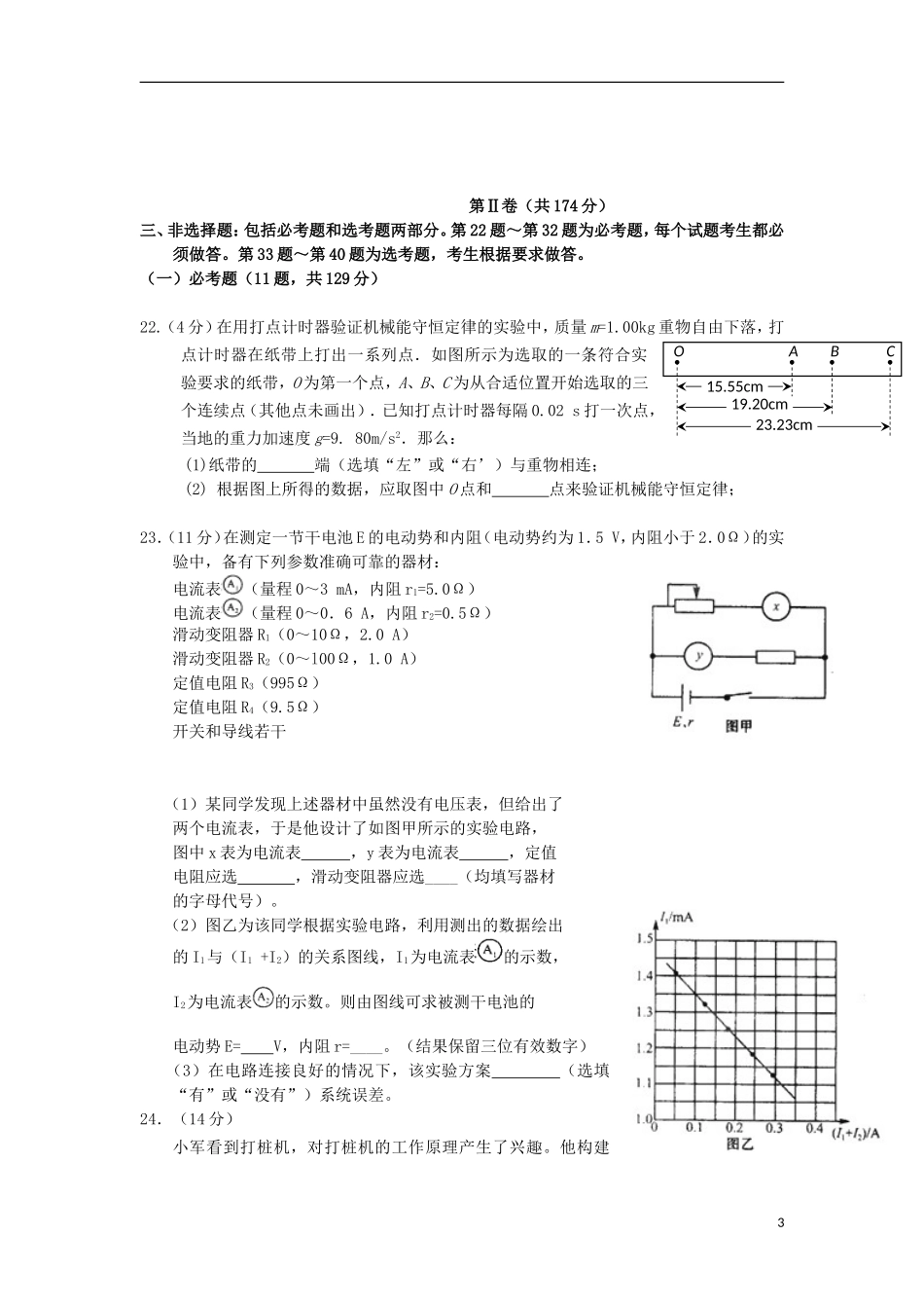 吉林省白山市第一中学2013届高三物理第三次模拟考试试题新人教版_第3页