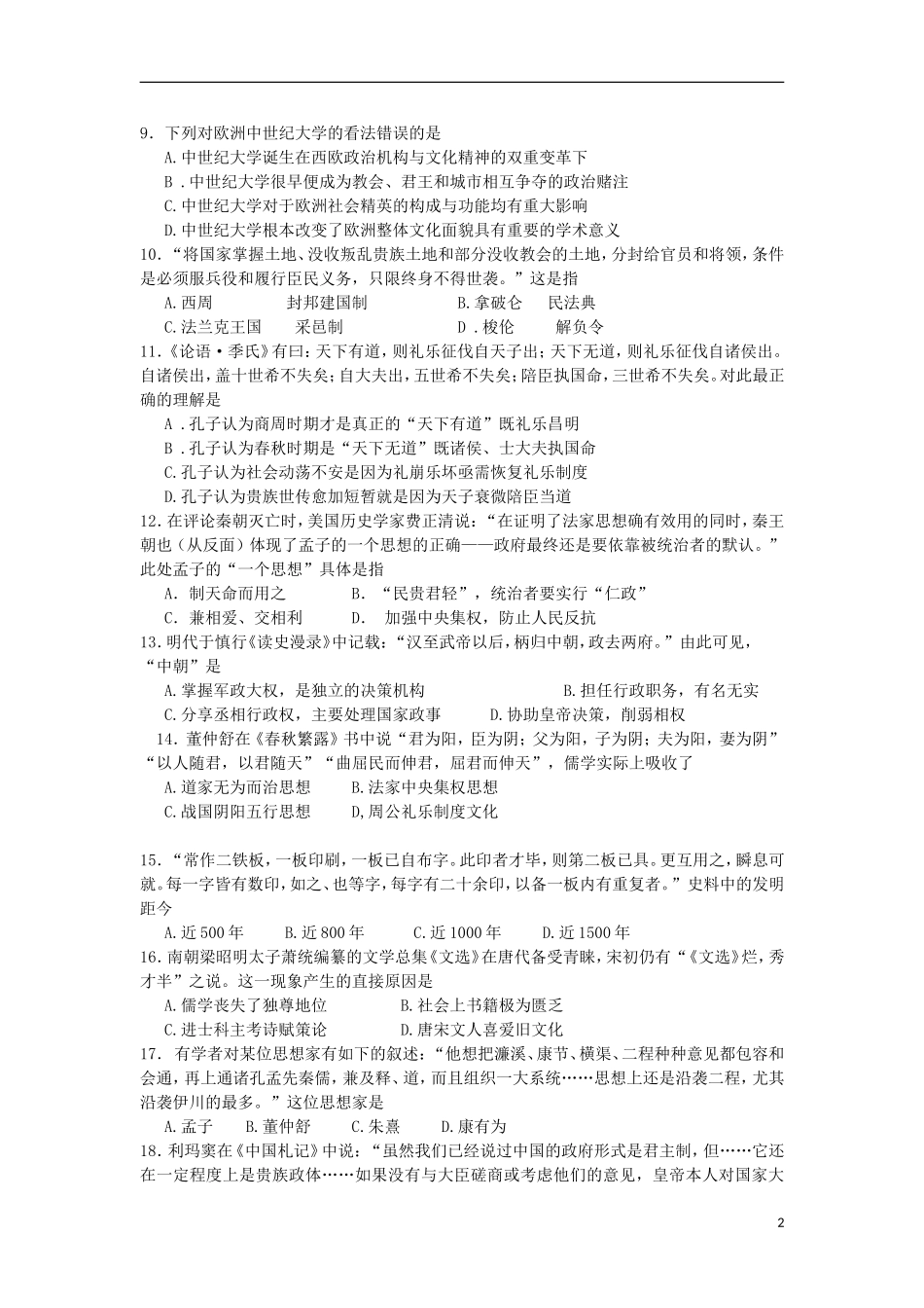 四川省攀枝花市第十二中学2013届高三历史模拟试题(一)-人民版_第2页