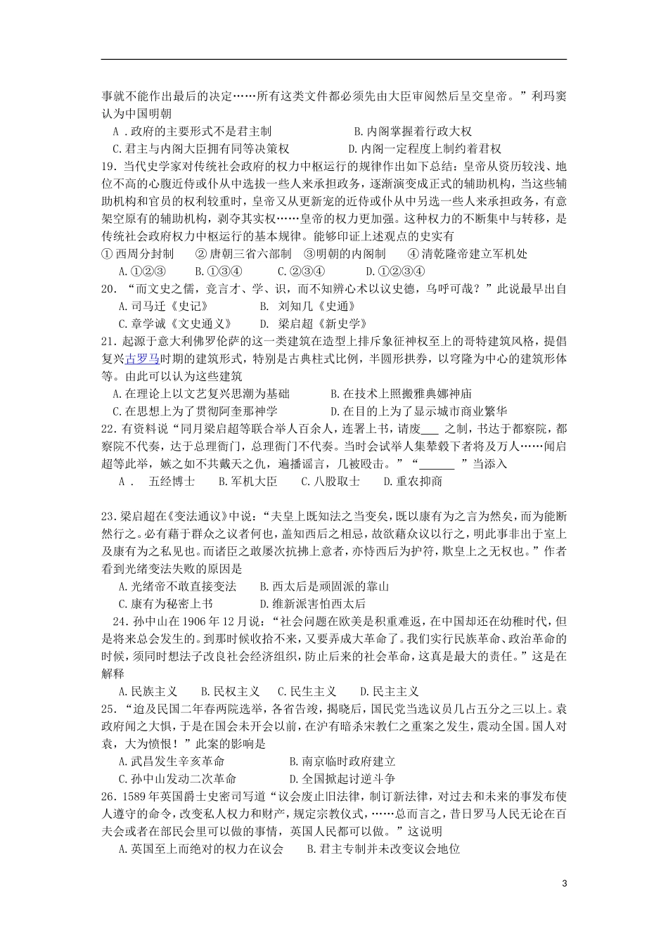 四川省攀枝花市第十二中学2013届高三历史模拟试题(一)-人民版_第3页