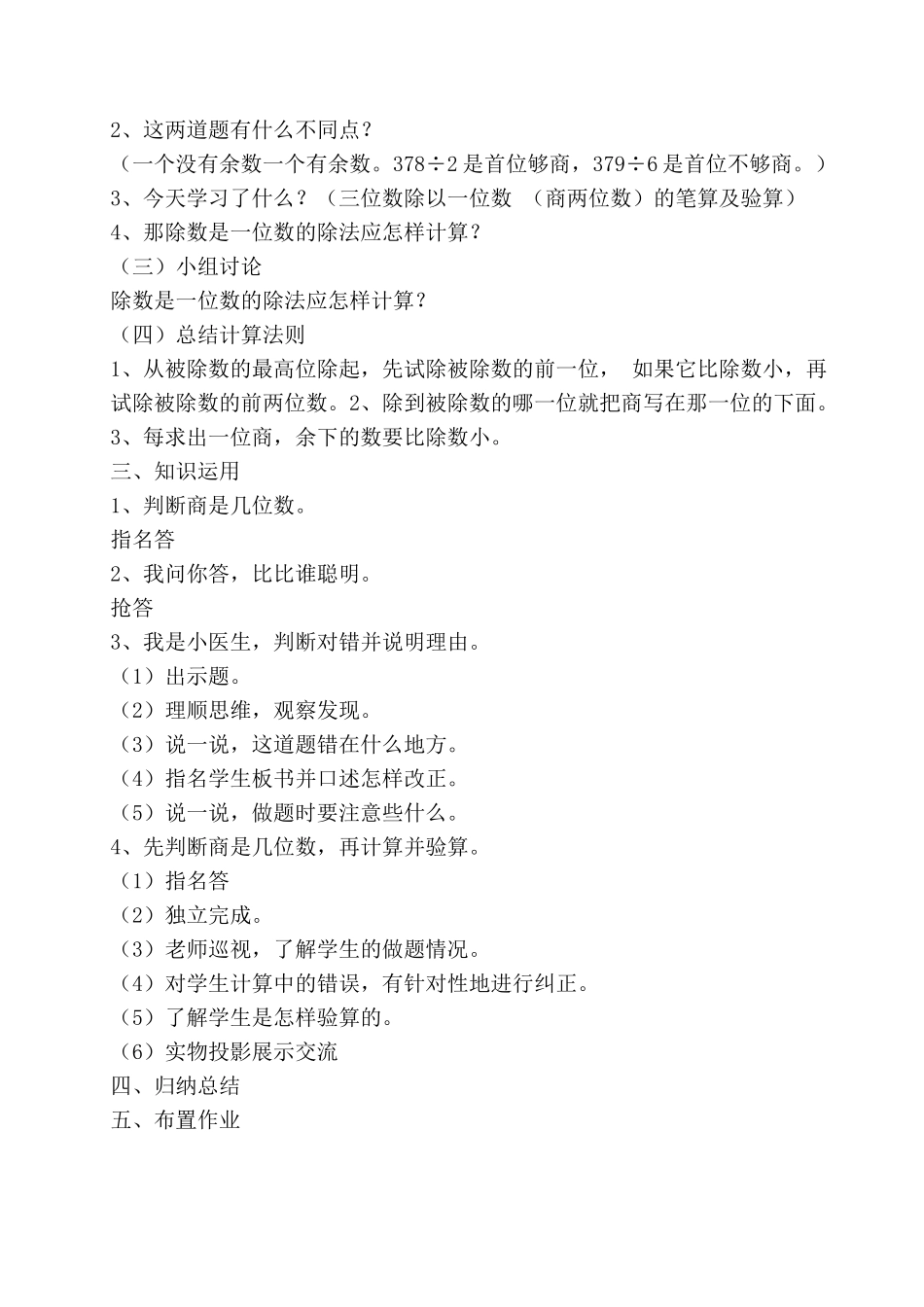 人教2011版小学数学三年级人教版小学三年级下册《三位数除以一位数的笔算》_第2页