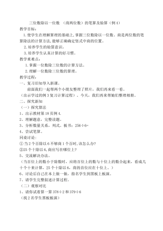 人教2011版小学数学三年级人教版小学三年级下册《三位数除以一位数的笔算》