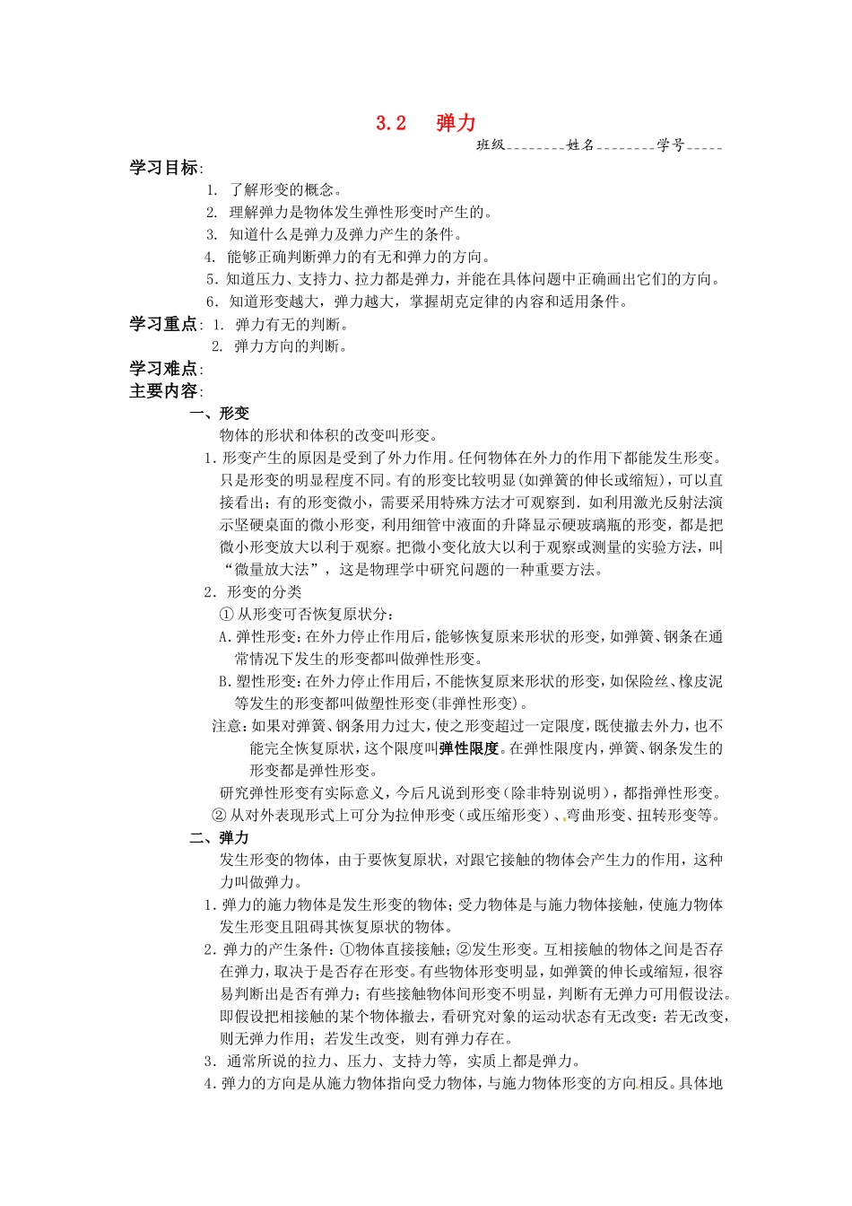 高中物理：3.2《弹力》学案(新人教版必修1)_第1页