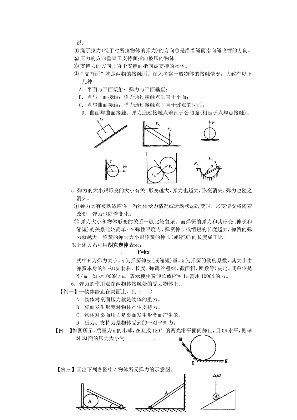 高中物理：3.2《弹力》学案(新人教版必修1)_第2页