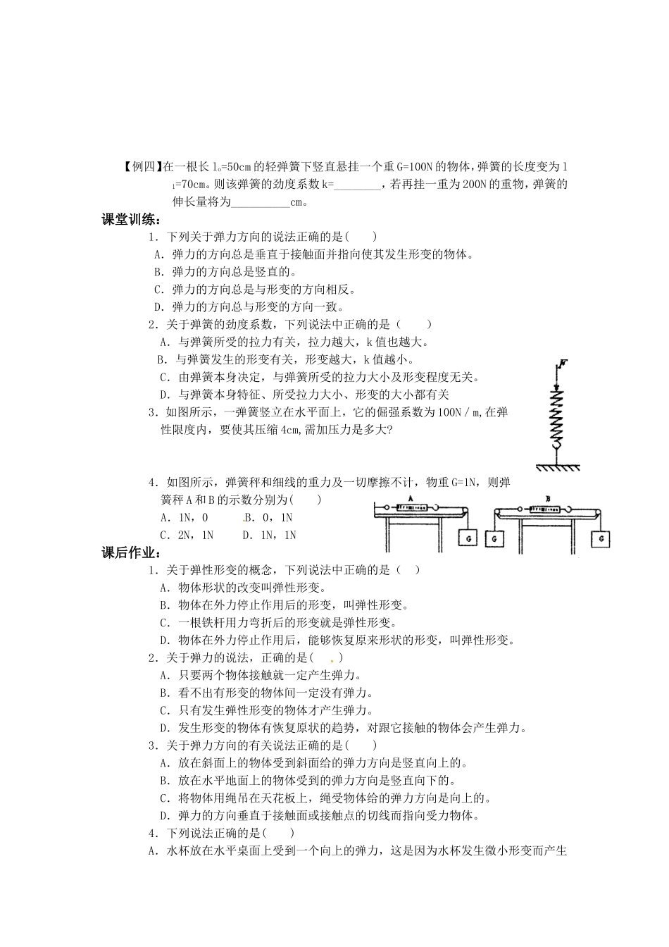 高中物理：3.2《弹力》学案(新人教版必修1)_第3页