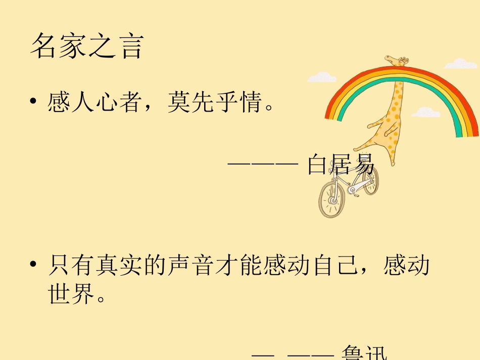 (部编)初中语文人教2011课标版七年级下册让真情在作文中流淌_第2页