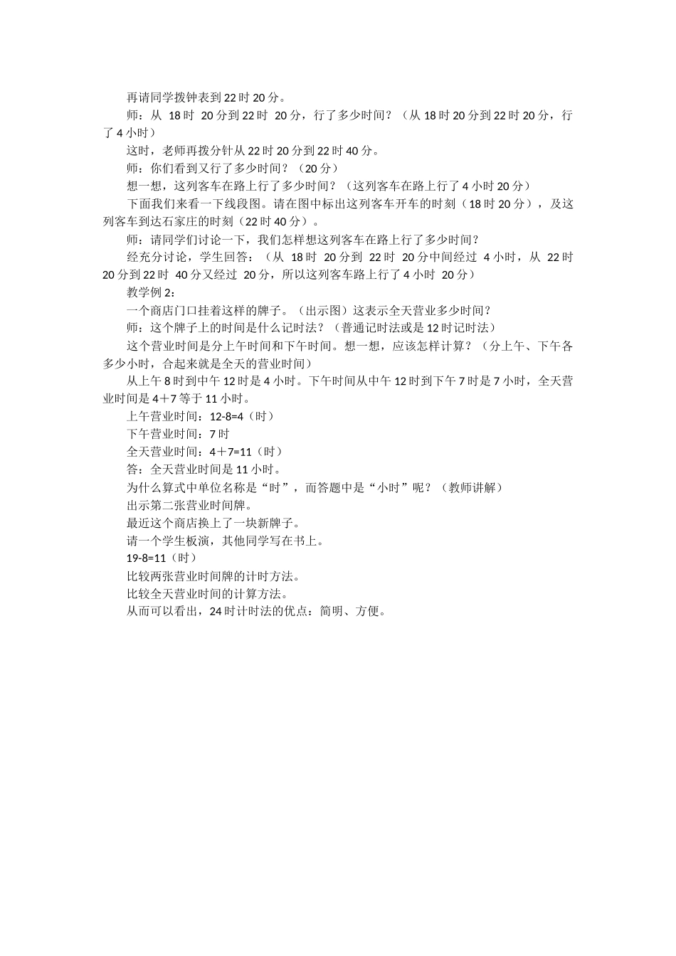 人教2011版小学数学三年级学习新课_第2页