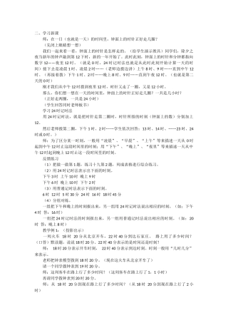 人教2011版小学数学三年级学习新课