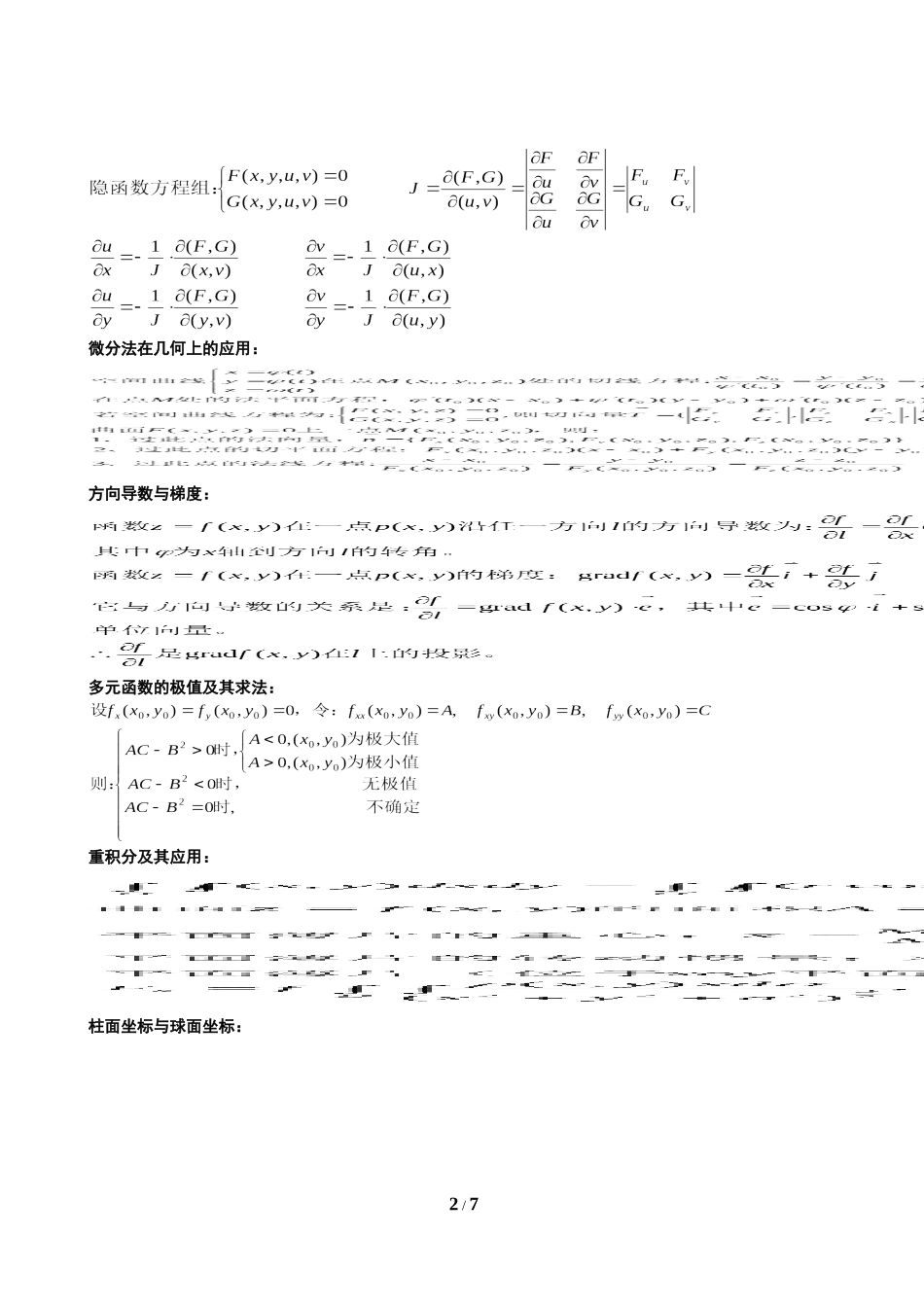最全最实用高等数学公式大全_第2页