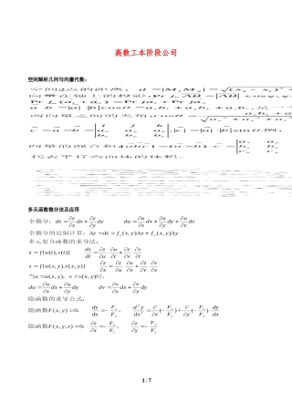 最全最实用高等数学公式大全