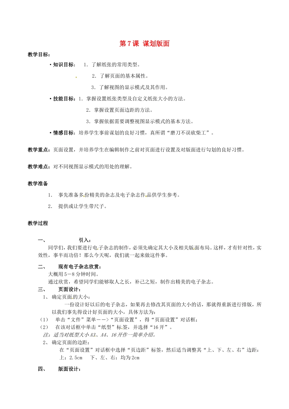山西省吕梁市石楼县石楼中学七年级信息技术下册《第7课谋划版面》教案-新人教版_第1页