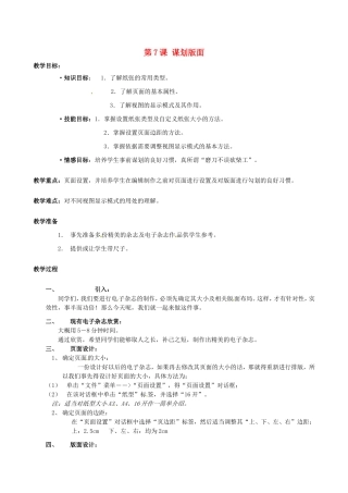山西省吕梁市石楼县石楼中学七年级信息技术下册《第7课谋划版面》教案-新人教版