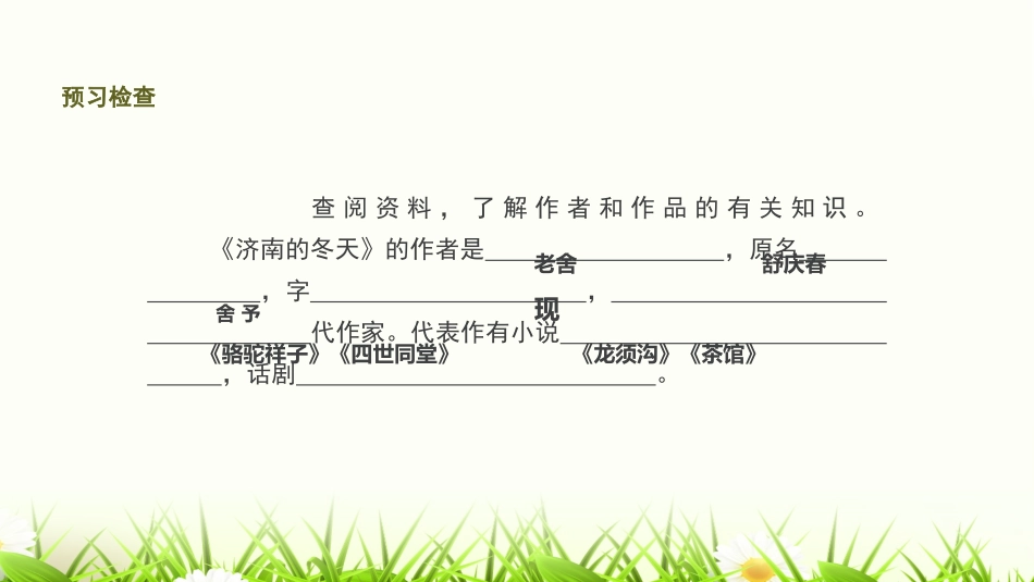 12、济南的冬天_第2页