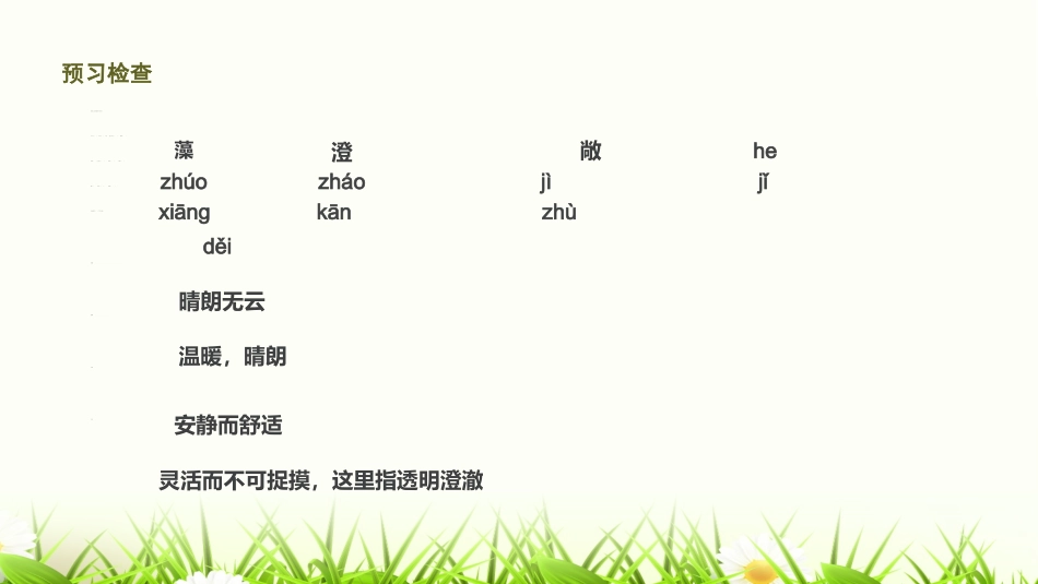 12、济南的冬天_第3页