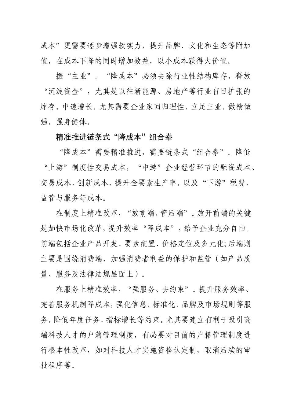 精准推进“降成本”组合拳_第2页