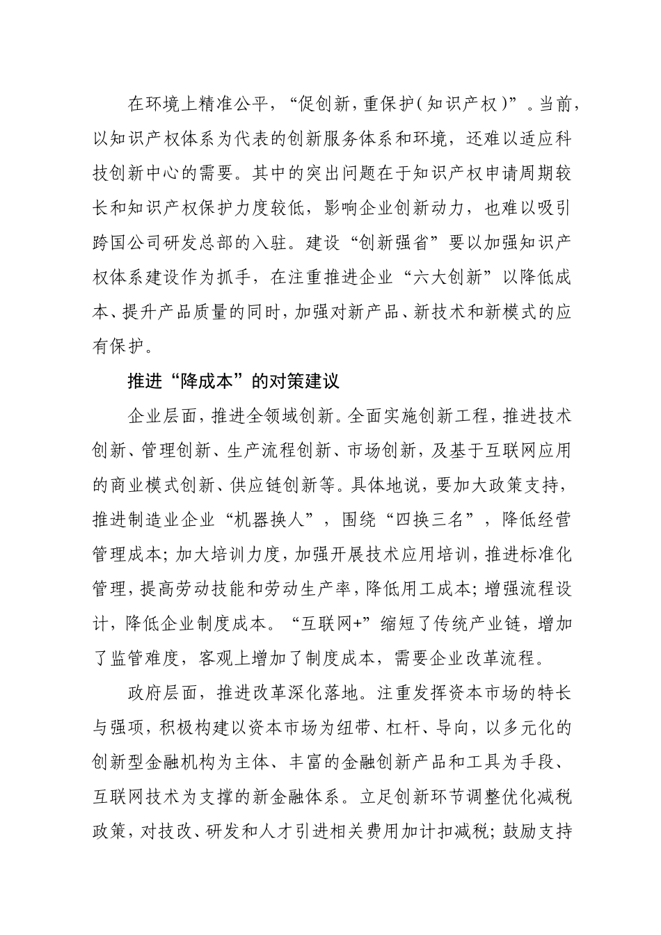 精准推进“降成本”组合拳_第3页