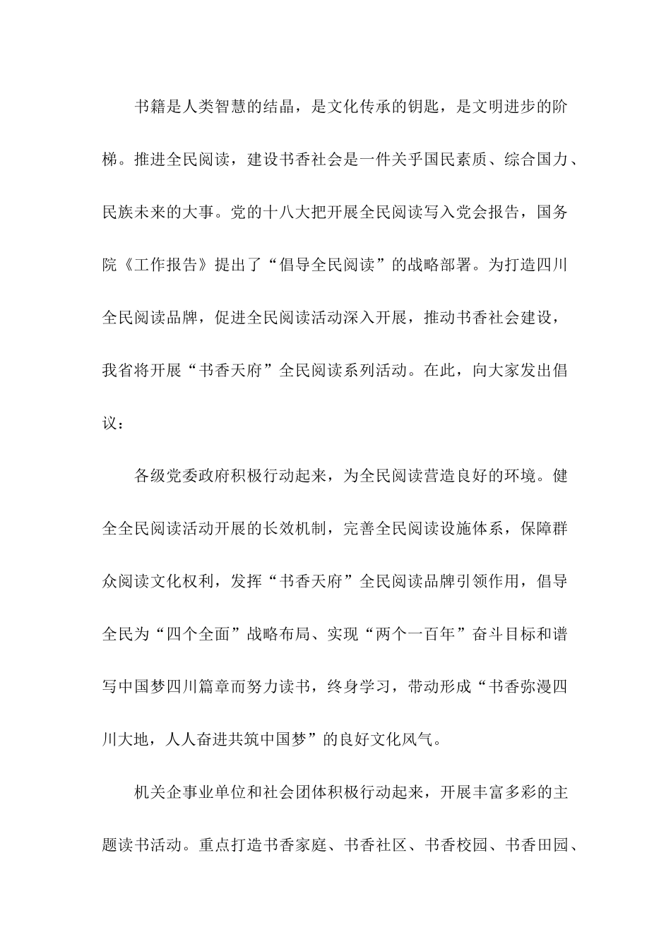 全民阅读活动倡议书汇编5篇_第2页