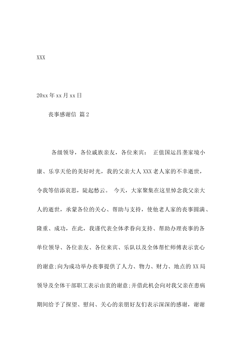 丧事感谢信汇编十篇_第3页