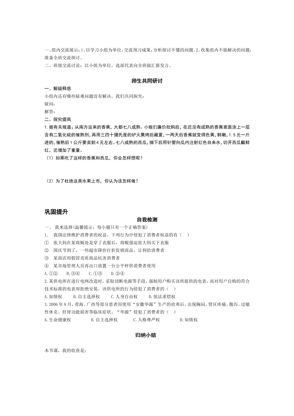 初二思品8.1学案_第2页